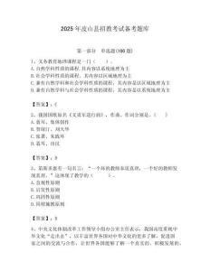 2025年皮山縣招教考試備考題庫帶答案解析（奪冠）