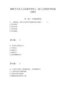 2025年企業人力資源管理師之二級人力資源管理師通關題庫完整答案詳解
