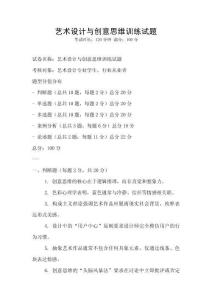 藝術(shù)設(shè)計與創(chuàng)意思維訓(xùn)練試題