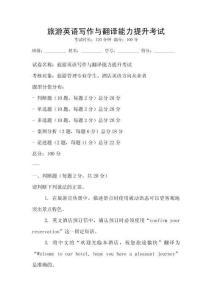 旅游英語寫作與翻譯能力提升考試