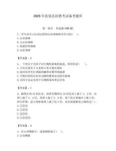 2025年扶綏縣招教考試備考題庫帶答案解析（奪冠）