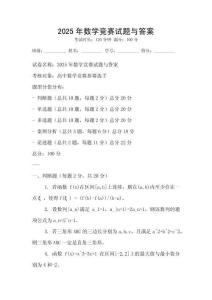 2025年數學競賽試題與答案
