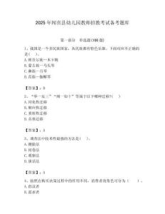 2025年聞喜縣幼兒園教師招教考試備考題庫附答案解析（奪冠）