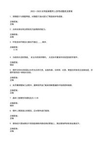 2022～2023水利設(shè)施管養(yǎng)人員考試題庫及答案第206期