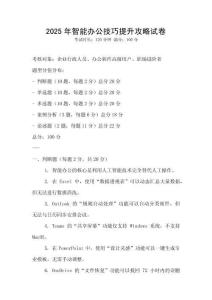 2025年智能辦公技巧提升攻略試卷