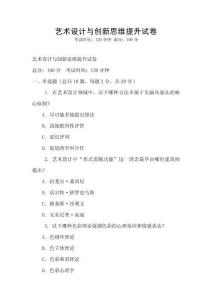 艺术设计与创新思维提升试卷