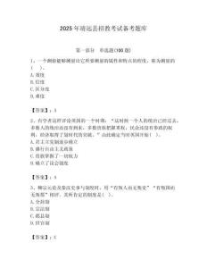 2025年靖遠縣招教考試備考題庫及答案解析（必刷）