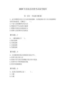 2024年濱海縣招教考試備考題庫附答案解析（奪冠）