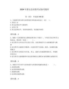 2024年磐安縣招教考試備考題庫(kù)完美版