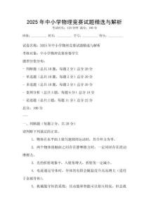 2025年中小學物理競賽試題精選與解析