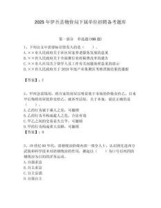 2025年伊吾縣物價局下屬單位招聘備考題庫附答案