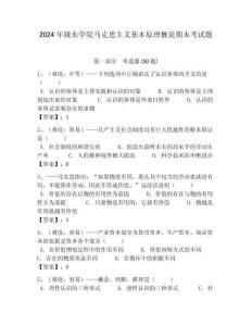 2024年隴東學(xué)院馬克思主義基本原理概論期末考試題附答案解析