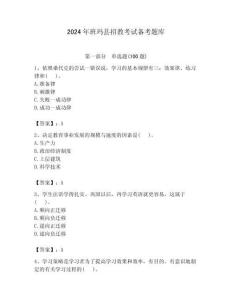 2024年班瑪縣招教考試備考題庫附答案解析（奪冠）
