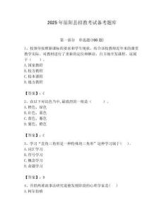 2025年原陽縣招教考試備考題庫及答案解析（奪冠）