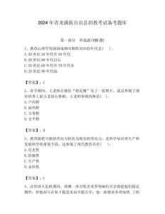 2024年青龍滿族自治縣招教考試備考題庫及答案解析（必刷）
