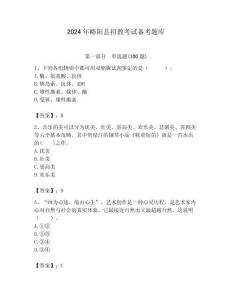 2024年略陽縣招教考試備考題庫含答案解析（奪冠）