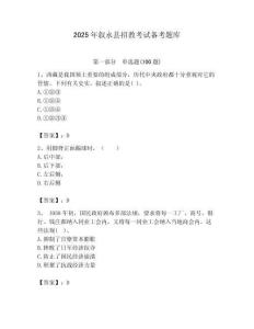 2025年敘永縣招教考試備考題庫含答案解析（奪冠）