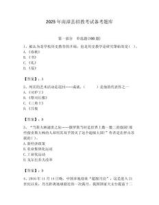 2025年南漳縣招教考試備考題庫附答案解析（必刷）