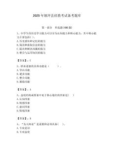 2025年鎮(zhèn)坪縣招教考試備考題庫含答案解析（必刷）