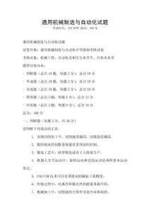 通用機械制造與自動化試題