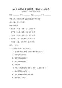 2026年高考化學實驗技能考試沖刺卷