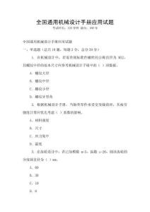 全国通用机械设计手册应用试题