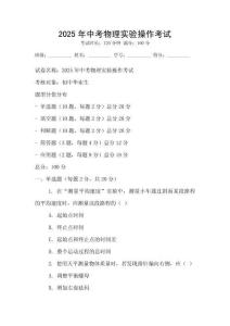 2025年中考物理實驗操作考試