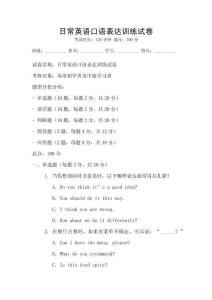 日常英語口語表達訓練試卷