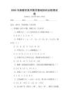 2025年新教材高中數學基礎知識點梳理試卷