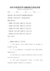 2025年英語寫作與翻譯能力測試試卷