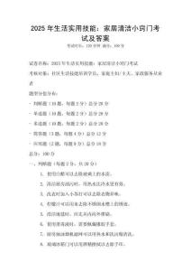 2025年生活實用技能：家居清潔小竅門考試及答案