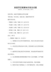 家庭烹飪健康知識普及試題