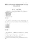 2025宿遷泗陽縣教育局下屬事業單位選調工作人員考察筆試備考試題附答案解析