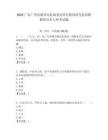 2025廣東廣州市教育局直屬事業單位教育研究院招聘教研員8人參考試題附答案解析