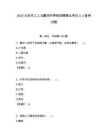 2025北京市工人北戴河療養院招聘事業單位3人備考試題附答案解析