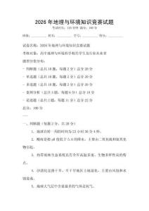 2026年地理與環境知識競賽試題