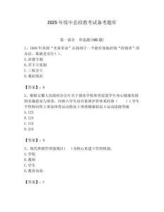 2025年綏中縣招教考試備考題庫及答案解析（奪冠）