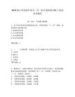 2025浙江省高校畢業生三支一扶計劃招募270人筆試備考題庫附答案解析