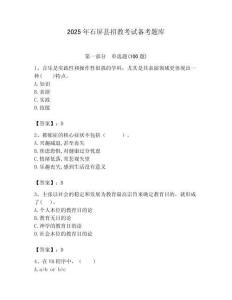 2025年石屏縣招教考試備考題庫附答案