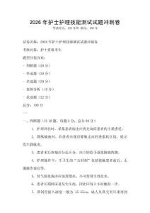 2026年護士護理技能測試試題沖刺卷