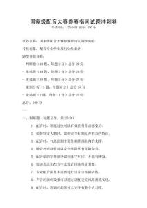 國家級配音大賽參賽指南試題沖刺卷