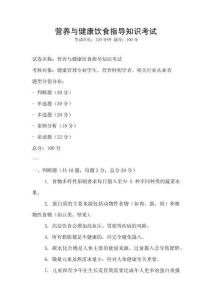 營養(yǎng)與健康飲食指導知識考試