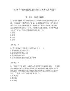 2025年阿合奇縣幼兒園教師招教考試備考題庫附答案