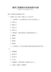 通用工程圖紙識讀技能提升試卷