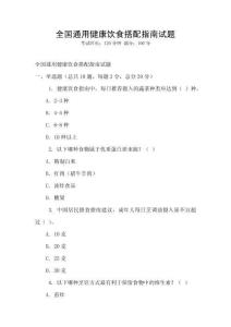 全國通用健康飲食搭配指南試題