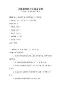 全國通用市政工程及試題