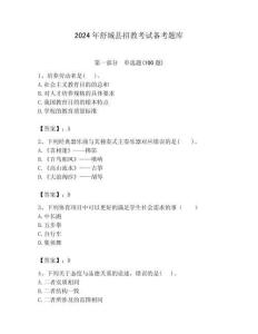 2024年舒城縣招教考試備考題庫(kù)及答案解析（奪冠）