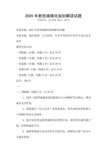 2025年新型城鎮(zhèn)化規(guī)劃解讀試題