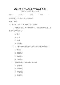 2025年化學工程原理考試及答案