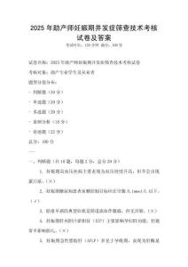 2025年助產師妊娠期并發癥篩查技術考核試卷及答案